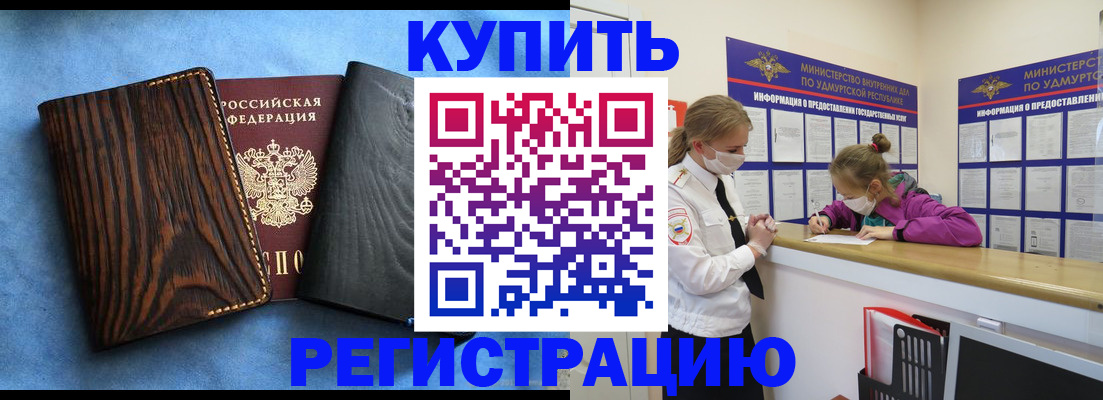 прописка для кредита в Оренбурге