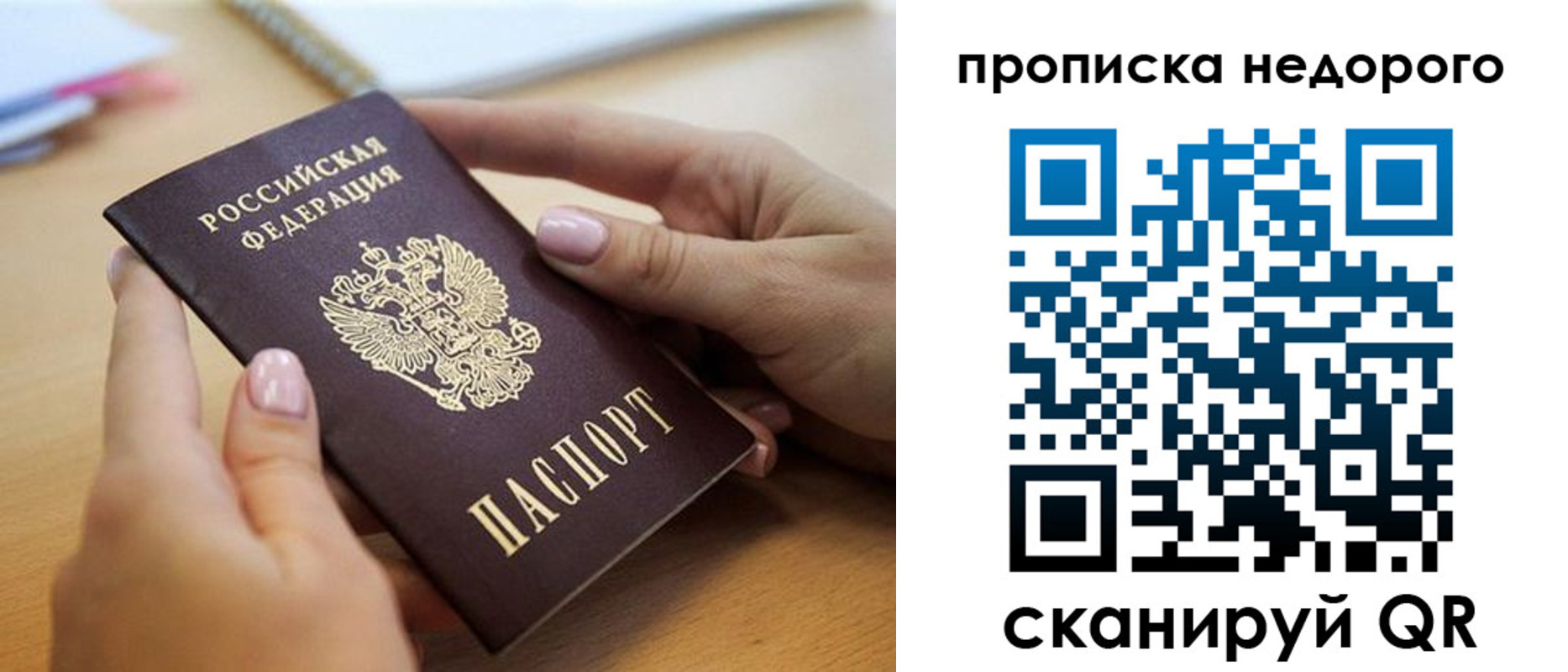 прописка от собственника в Оренбурге