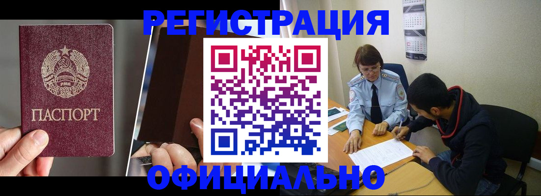 временная регистрация для всех в Оренбурге