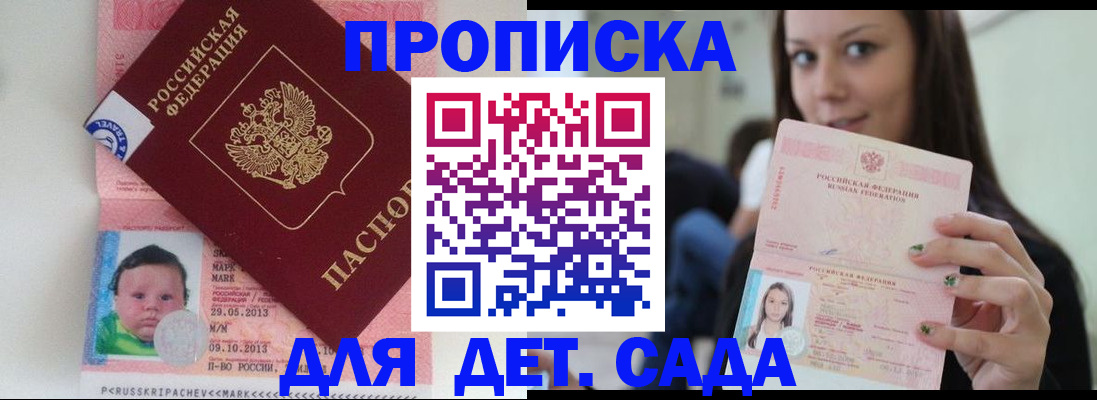 прописка штамп в Оренбурге