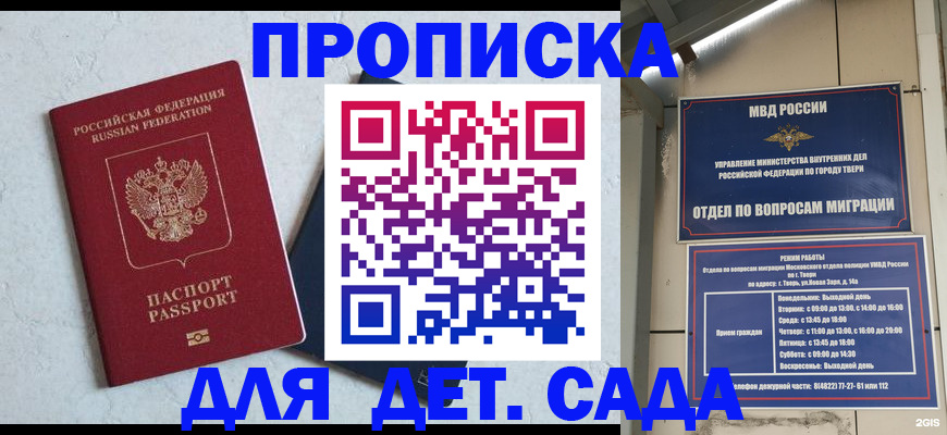 прописка законно в Оренбурге