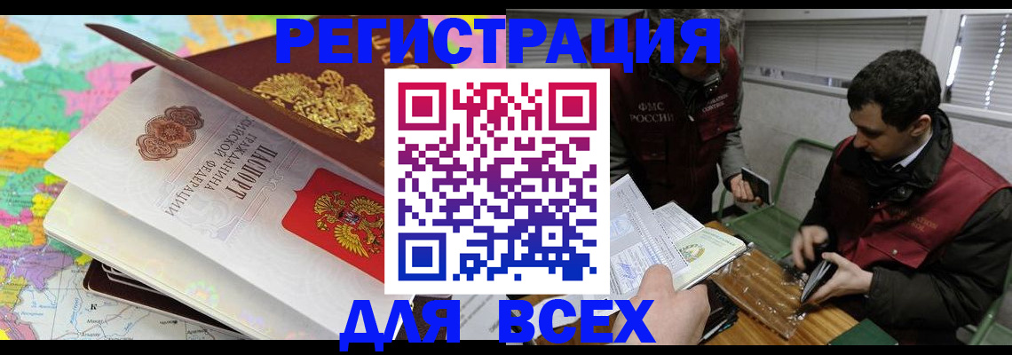 прописка регистрация в Оренбурге